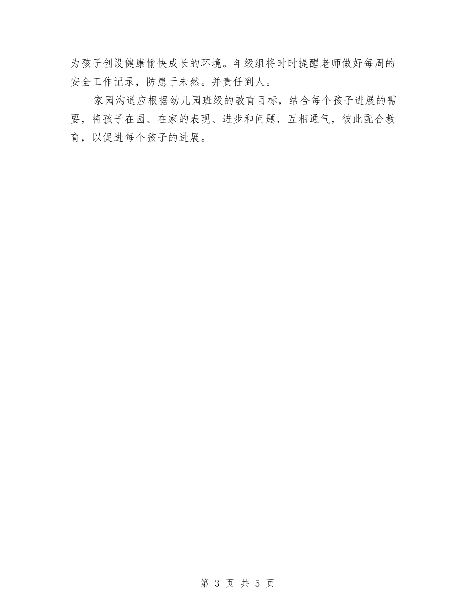 2024幼儿园大班工作计划范本与2024幼儿园大班幼小衔接工作计划汇编_第3页