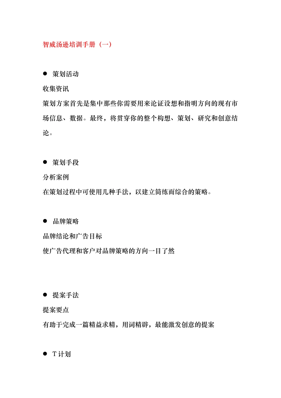 智威汤逊培训管理法则_第2页