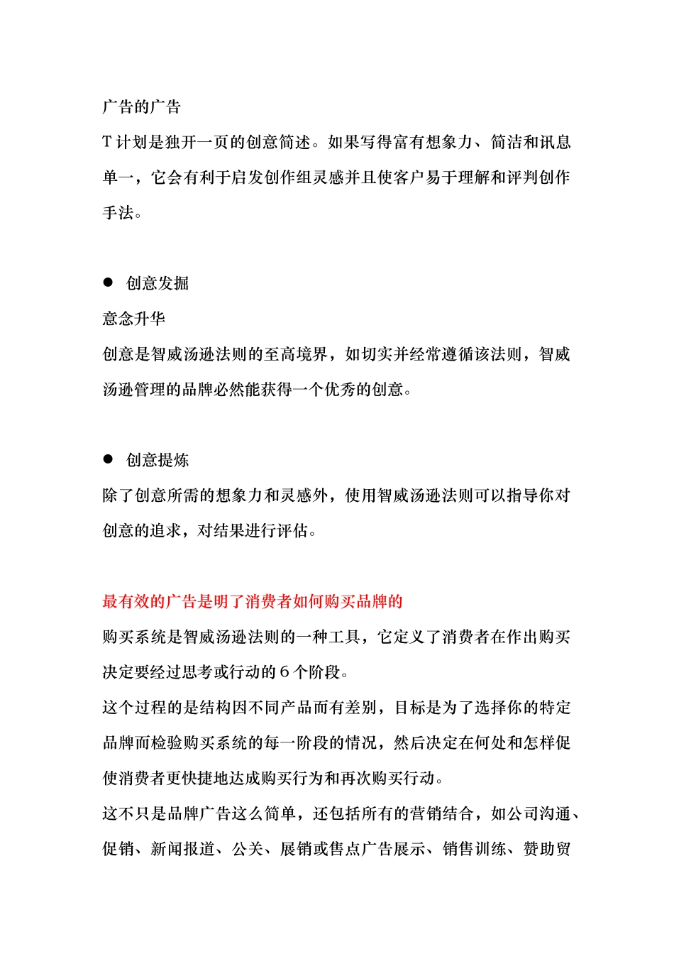 智威汤逊培训管理法则_第3页