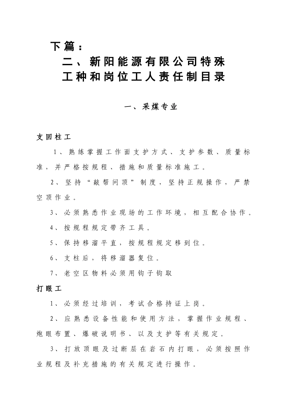 特殊工种及岗位工责任制_第1页