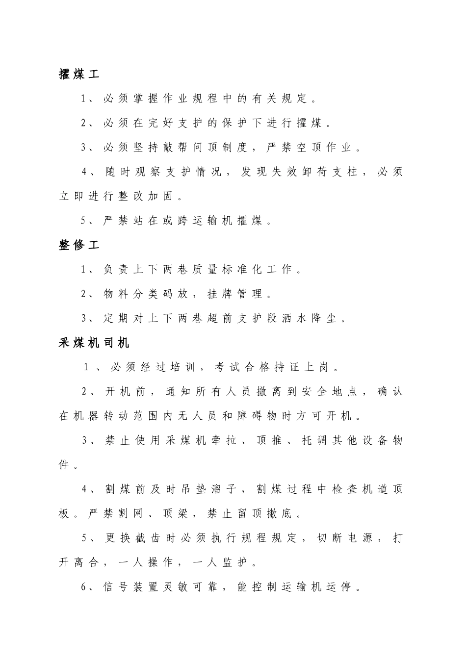 特殊工种及岗位工责任制_第2页