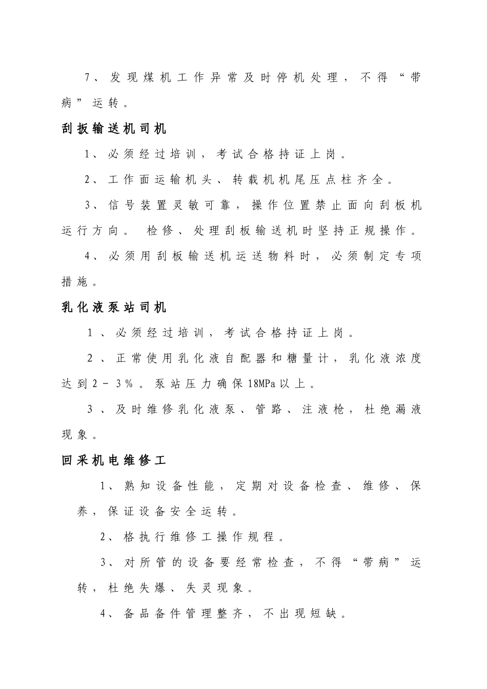 特殊工种及岗位工责任制_第3页