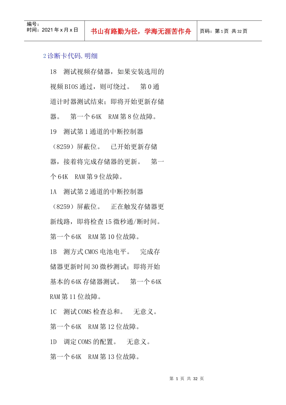 诊断卡代码的明细_第1页