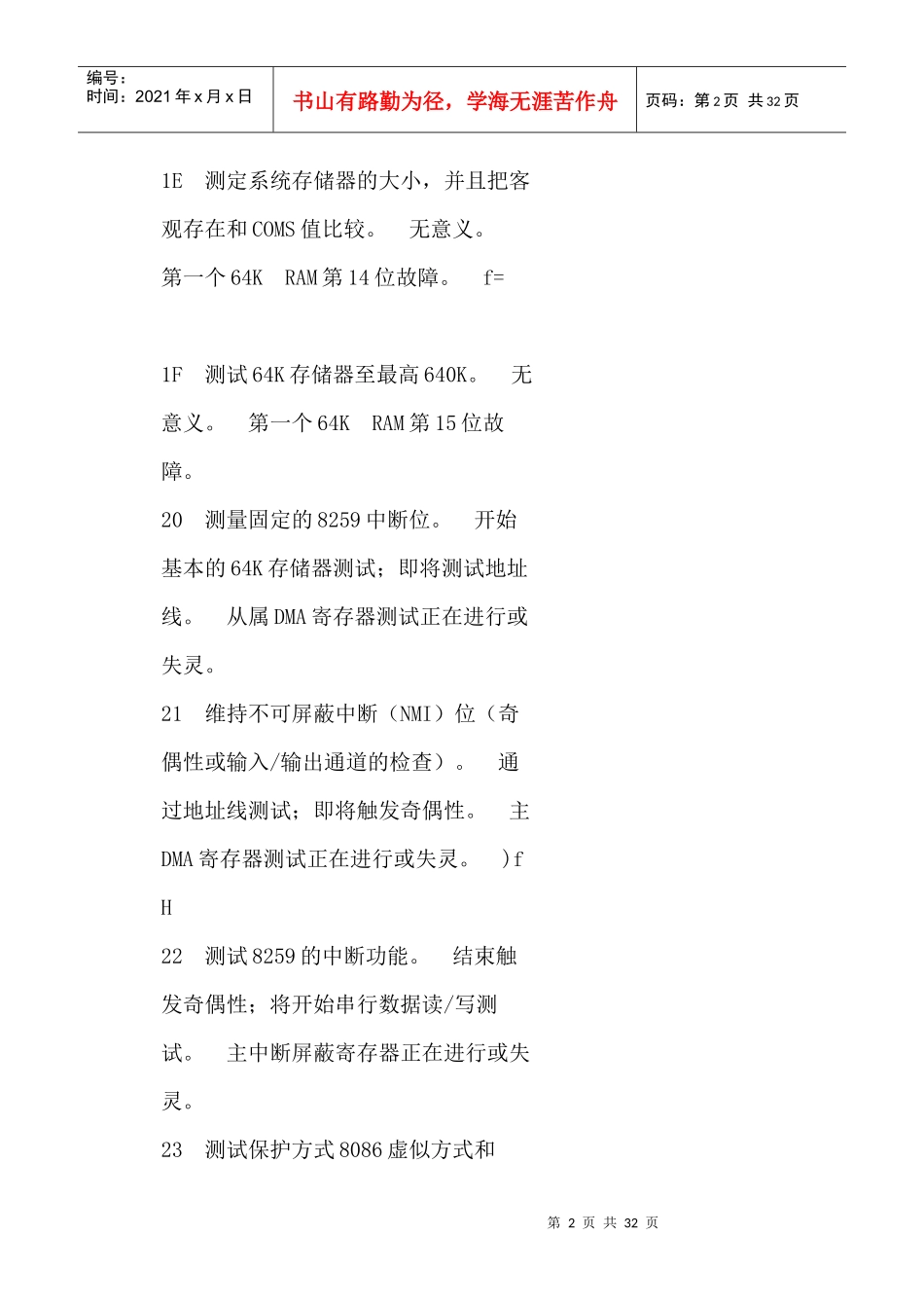 诊断卡代码的明细_第2页