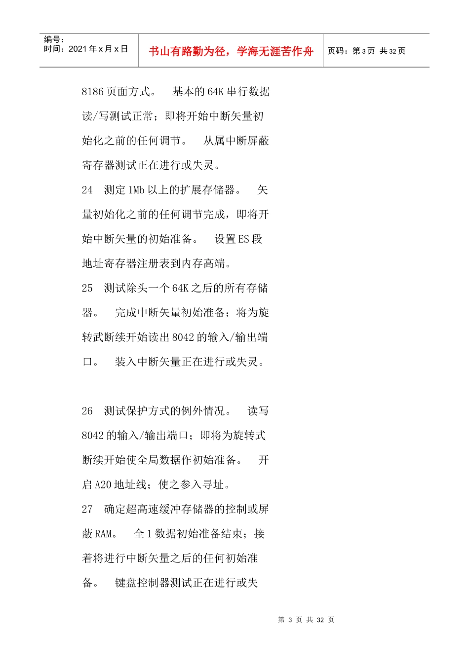 诊断卡代码的明细_第3页