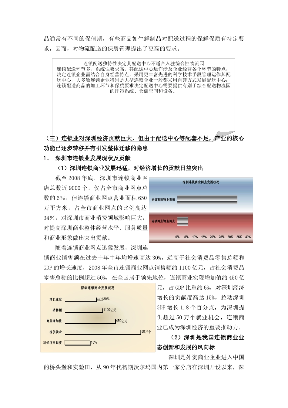 规划发展固戍连锁物流园的必要性讲义_第2页