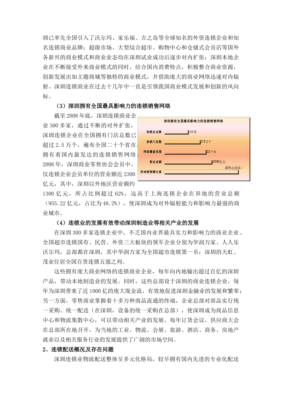 规划发展固戍连锁物流园的必要性讲义_第3页