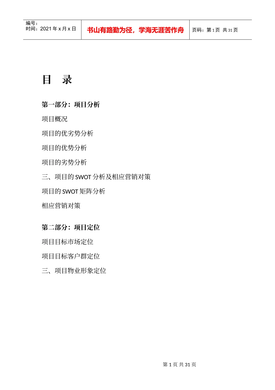 观海台项目全程策划案_第1页