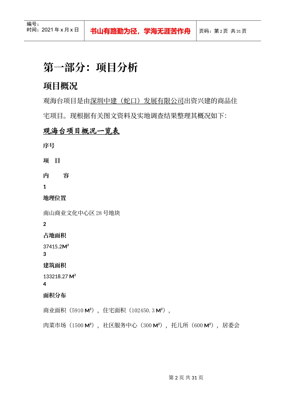 观海台项目全程策划案_第2页
