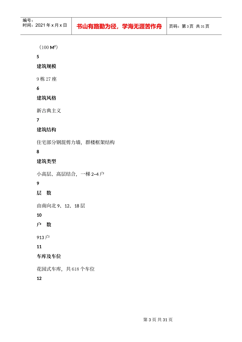 观海台项目全程策划案_第3页