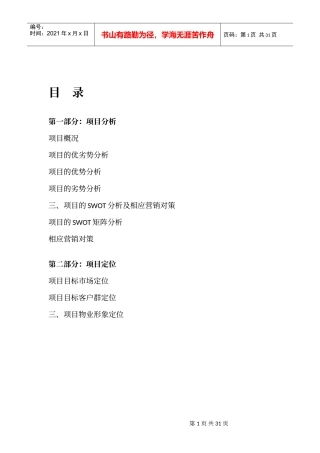 观海台项目全程策划案