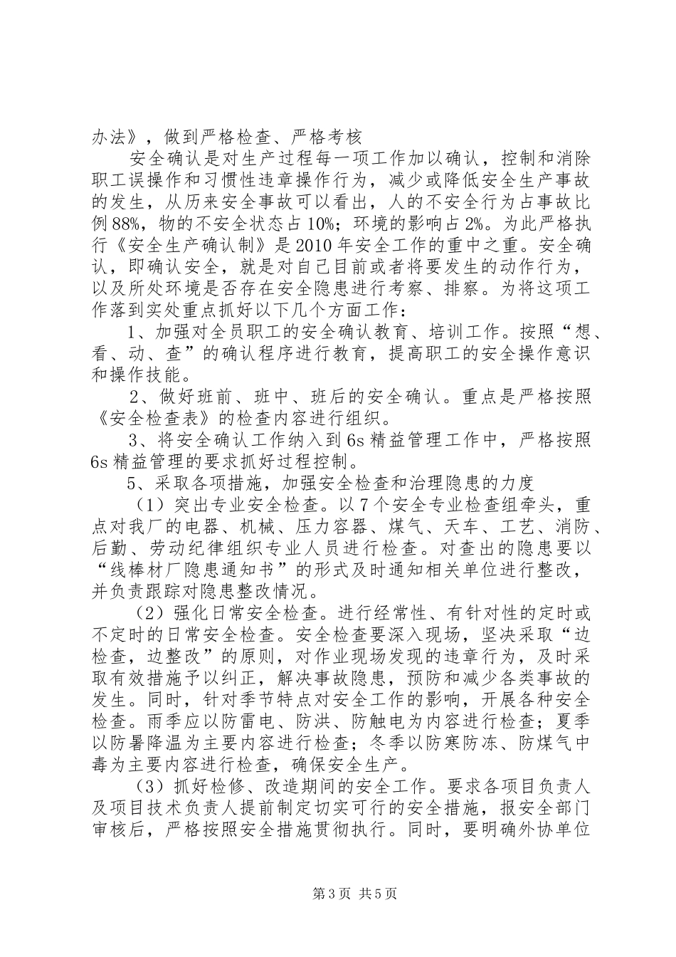 工矿企业安全工作计划_第3页