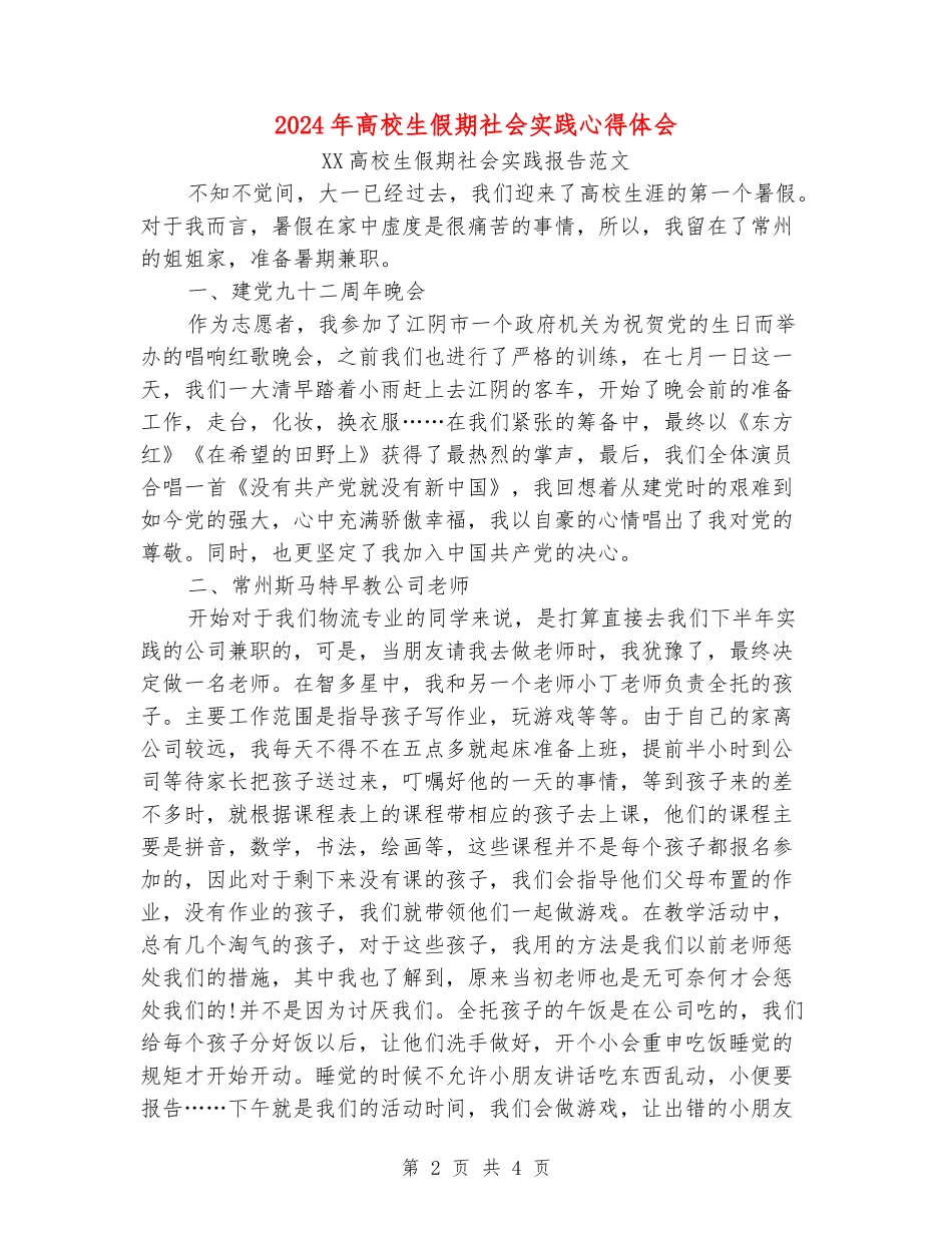 2024年大学生假期社会实践心得体会_第2页