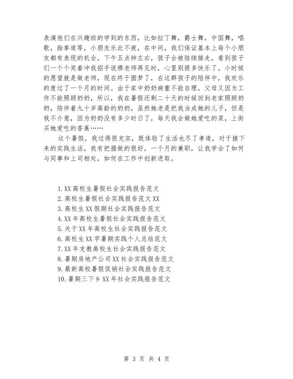 2024年大学生假期社会实践心得体会_第3页