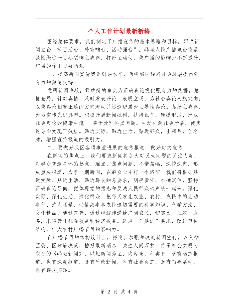 个人工作计划最新新编_第2页