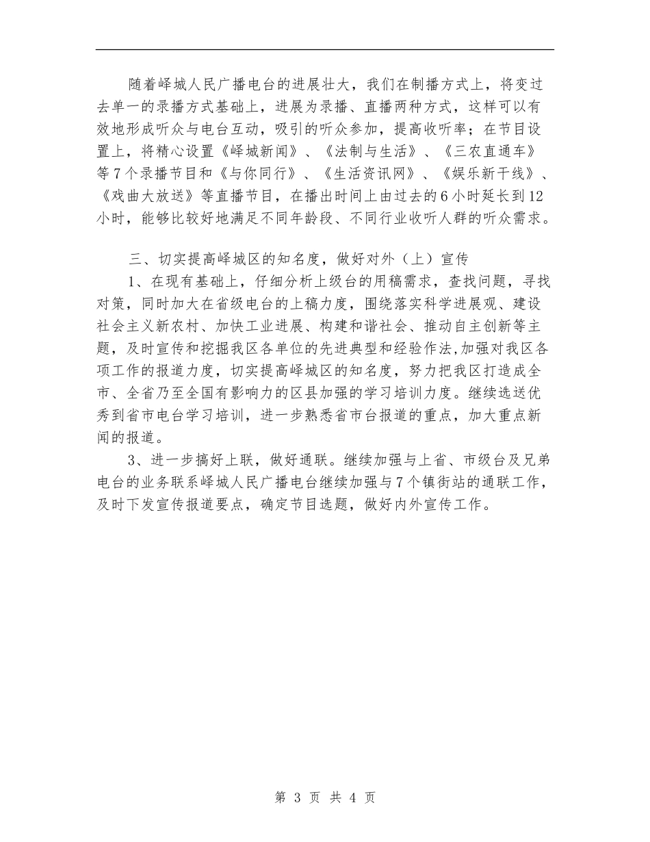 个人工作计划最新新编_第3页