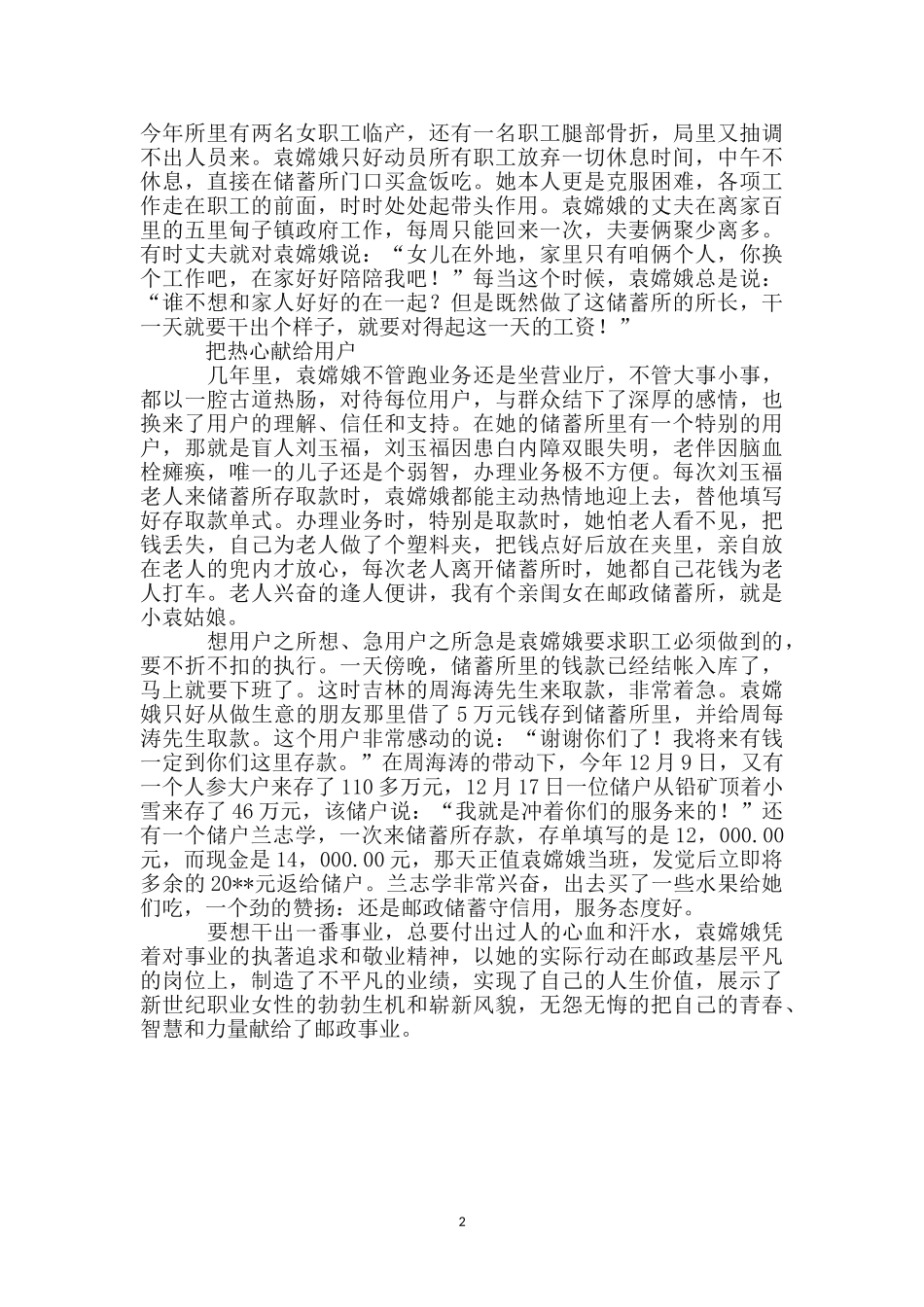 邮政劳动模范申报材料_第2页