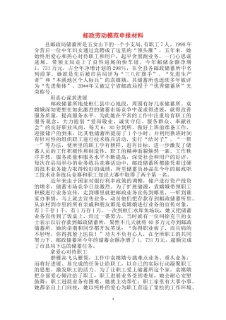 邮政劳动模范申报材料