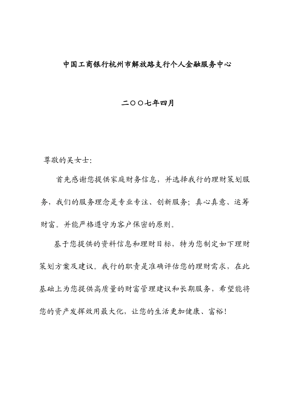 个人金融服务中心理财策划书_第2页