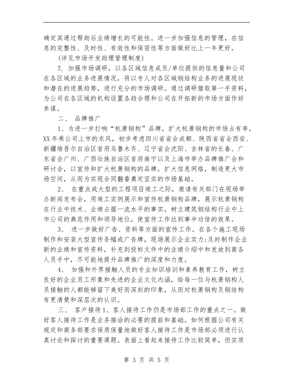 市场部年度工作计划书范文_第3页