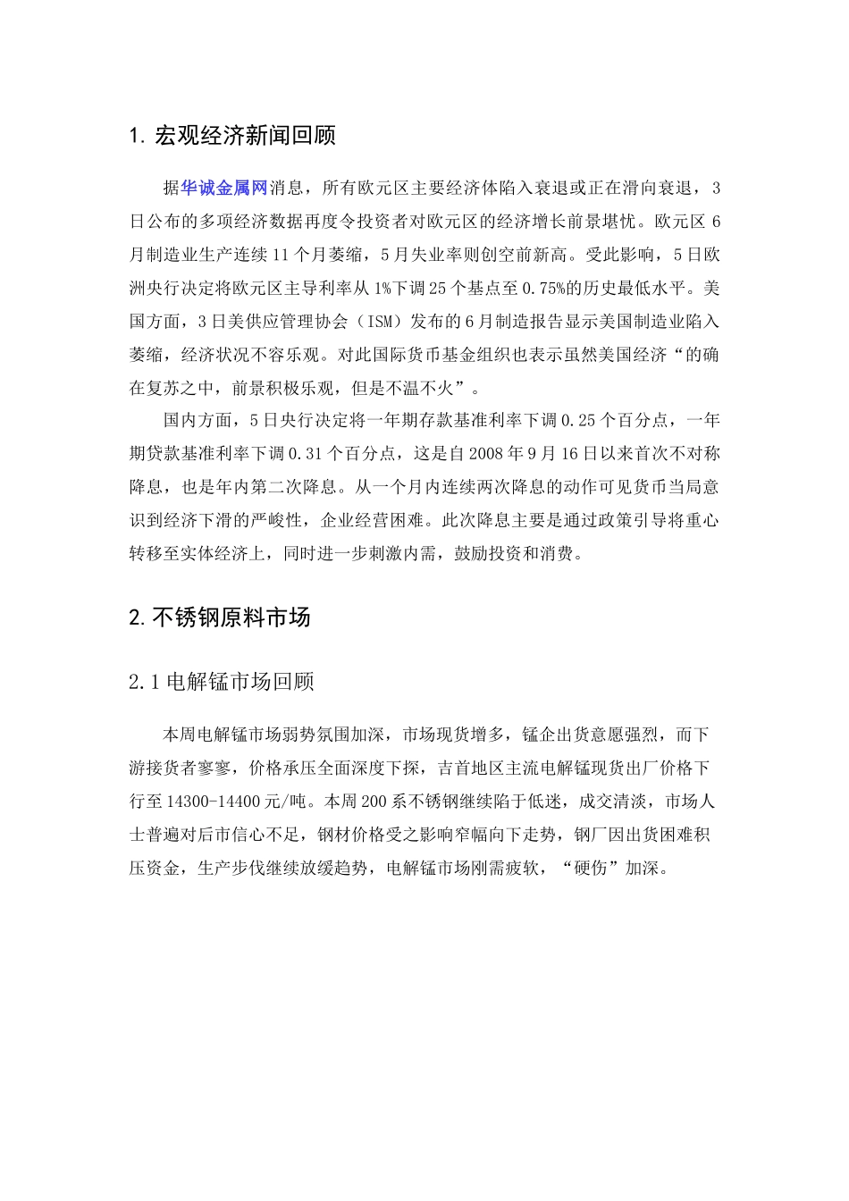 不锈钢产业链市场分析-华诚金属网_第1页