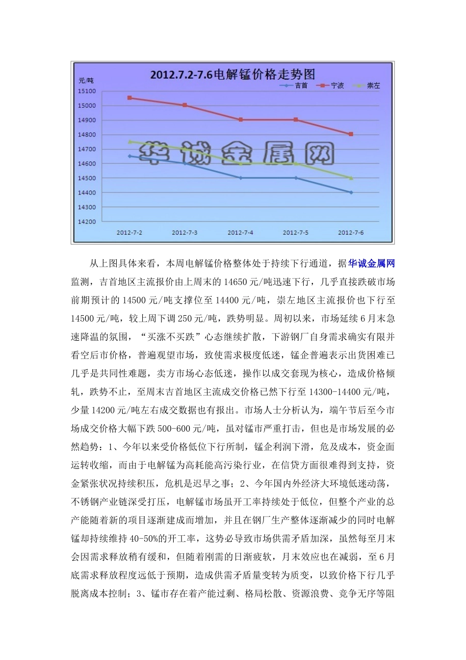 不锈钢产业链市场分析-华诚金属网_第2页