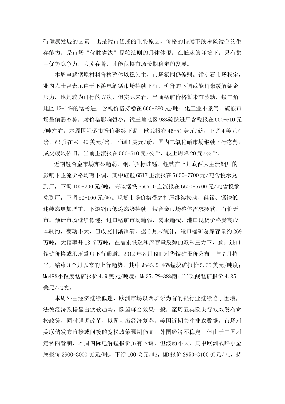 不锈钢产业链市场分析-华诚金属网_第3页