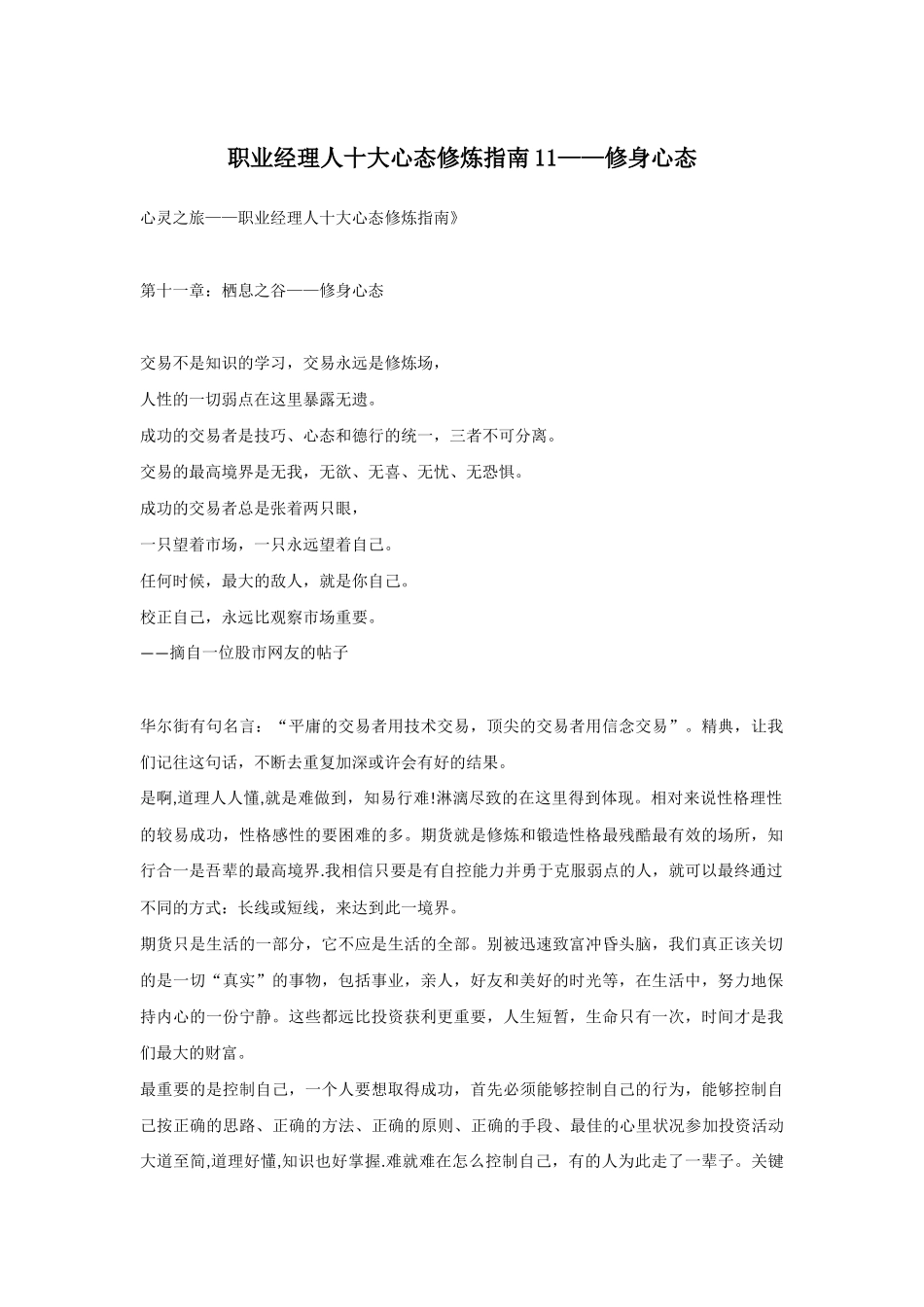 职业经理人十大心态修炼指南11——修身心态_第1页