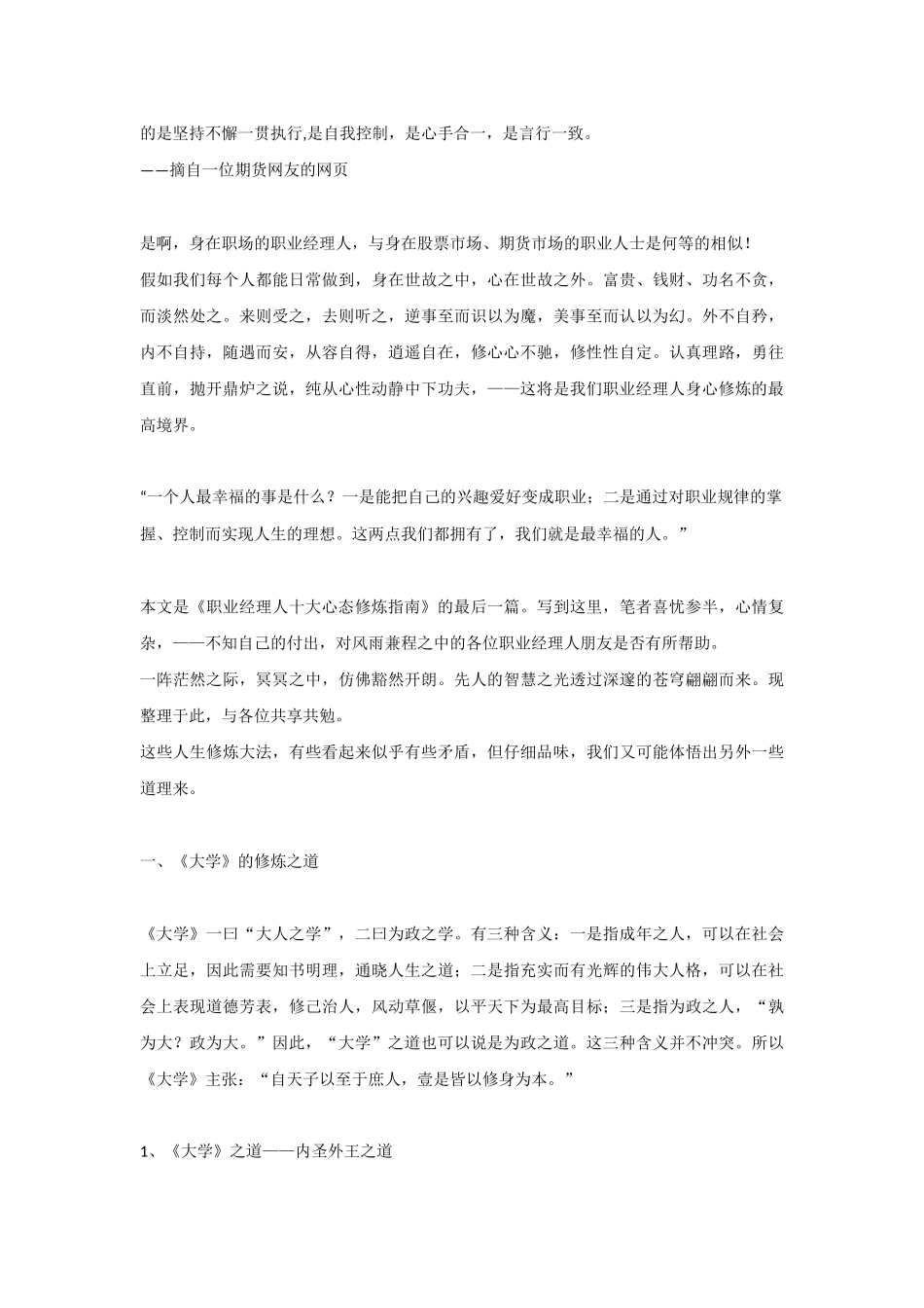 职业经理人十大心态修炼指南11——修身心态_第2页