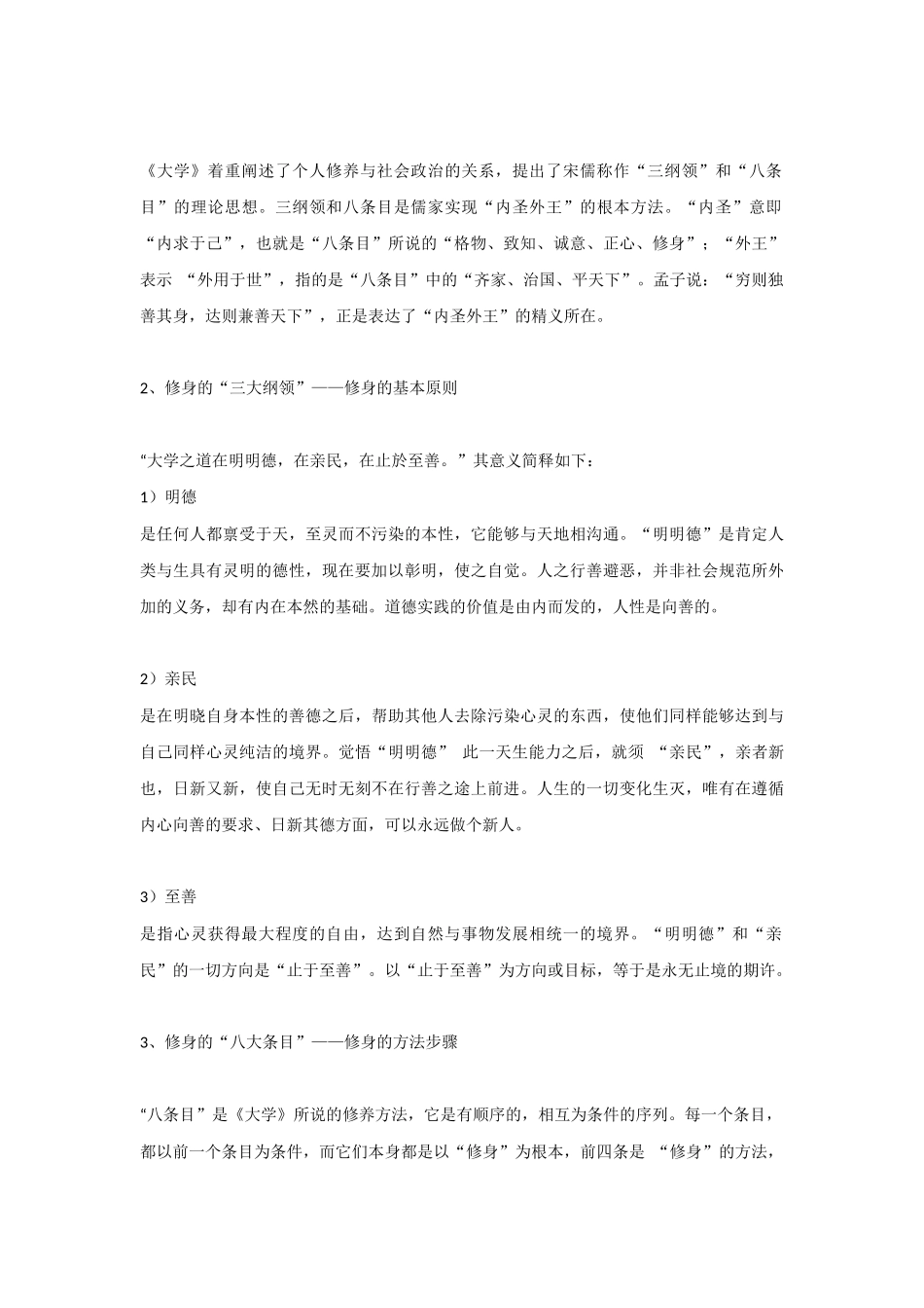 职业经理人十大心态修炼指南11——修身心态_第3页