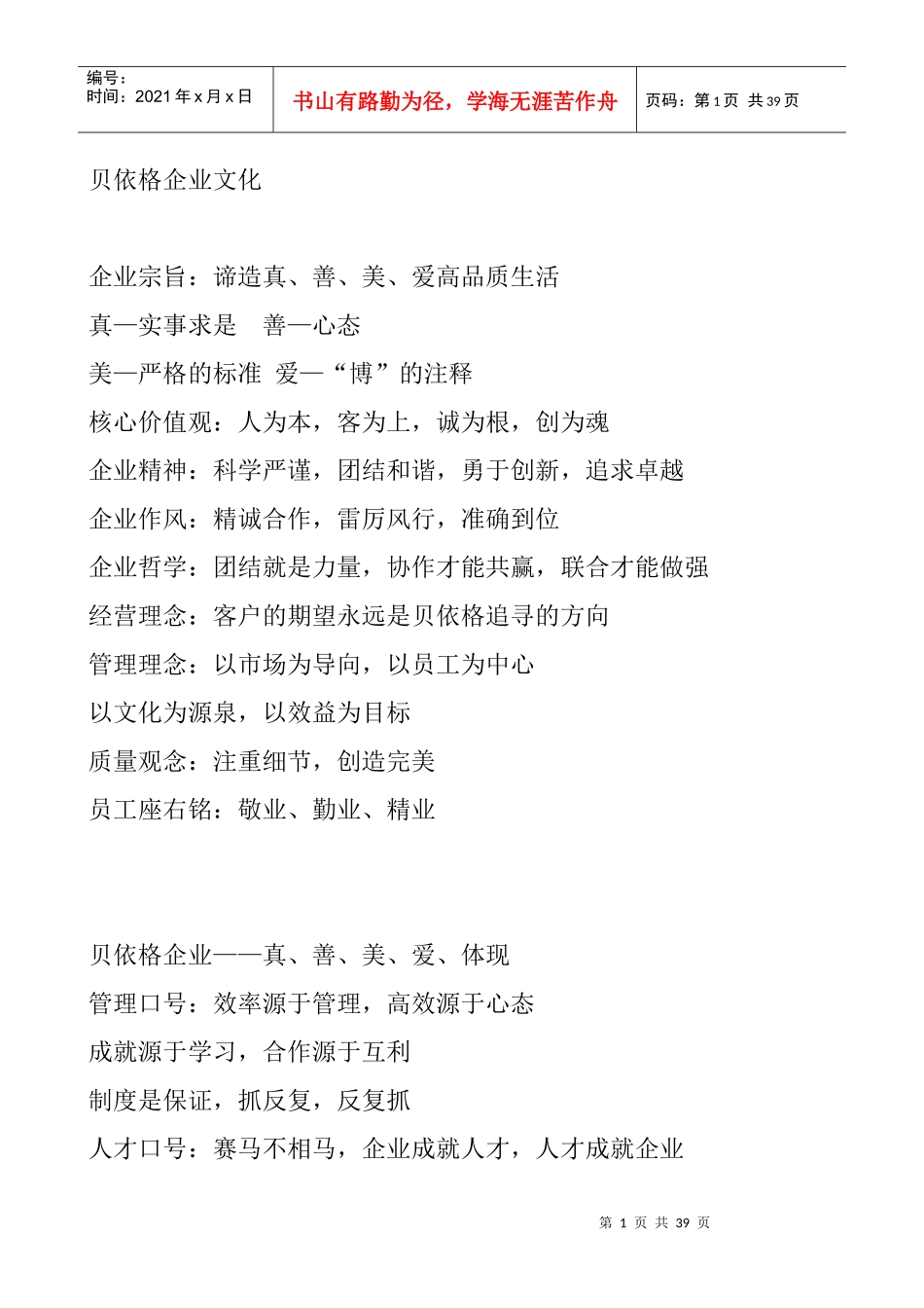 贝依格企业规章制度_第1页