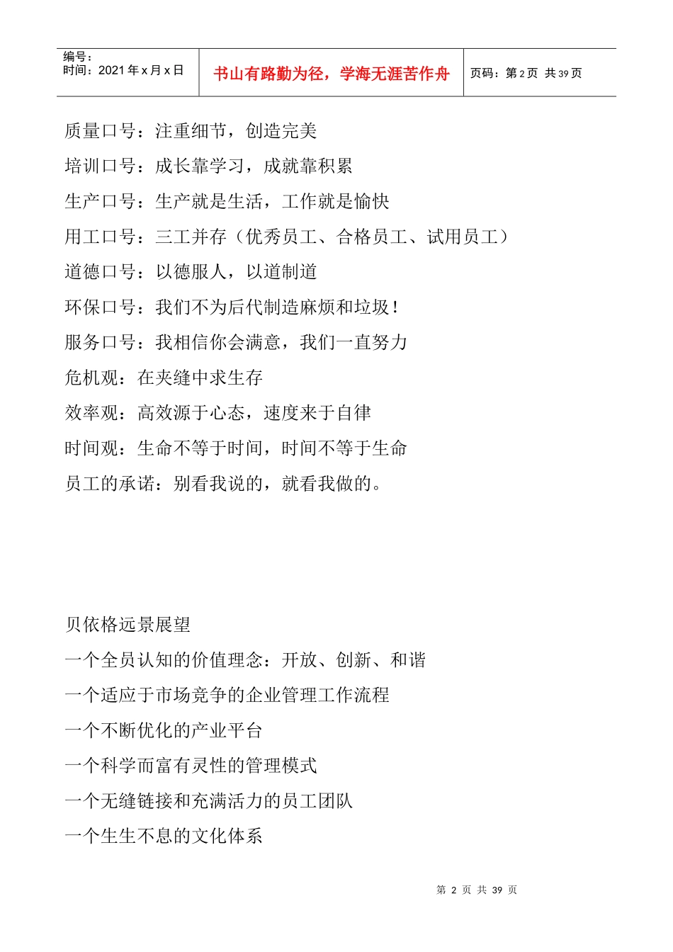 贝依格企业规章制度_第2页