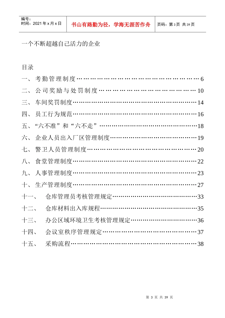 贝依格企业规章制度_第3页