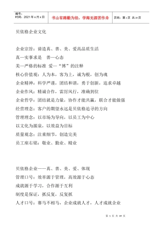 贝依格企业规章制度