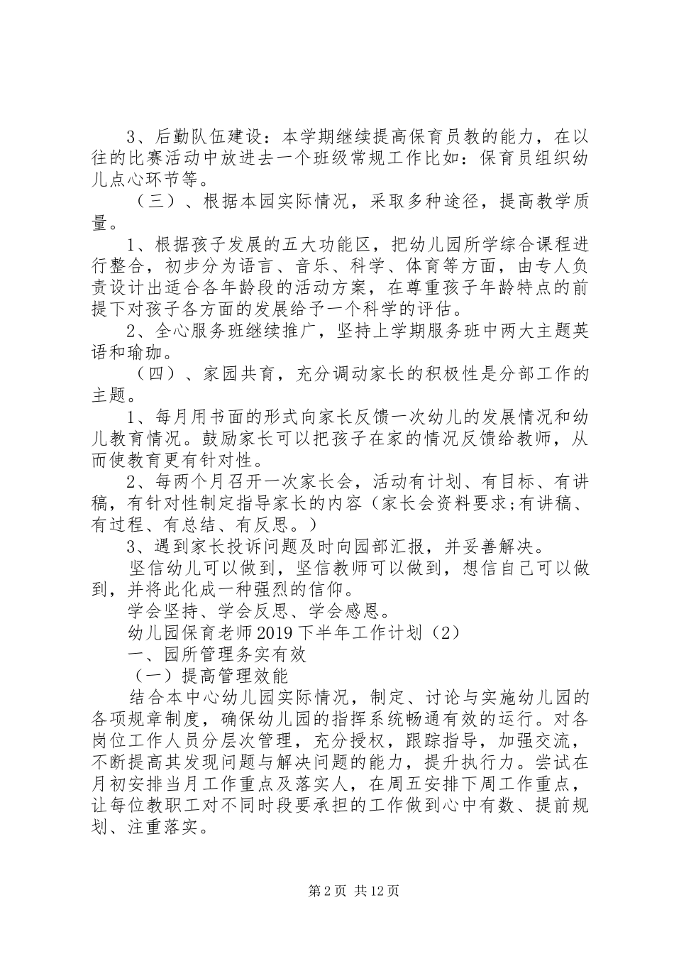 公司年中工作总结及下半年工作计划_第2页