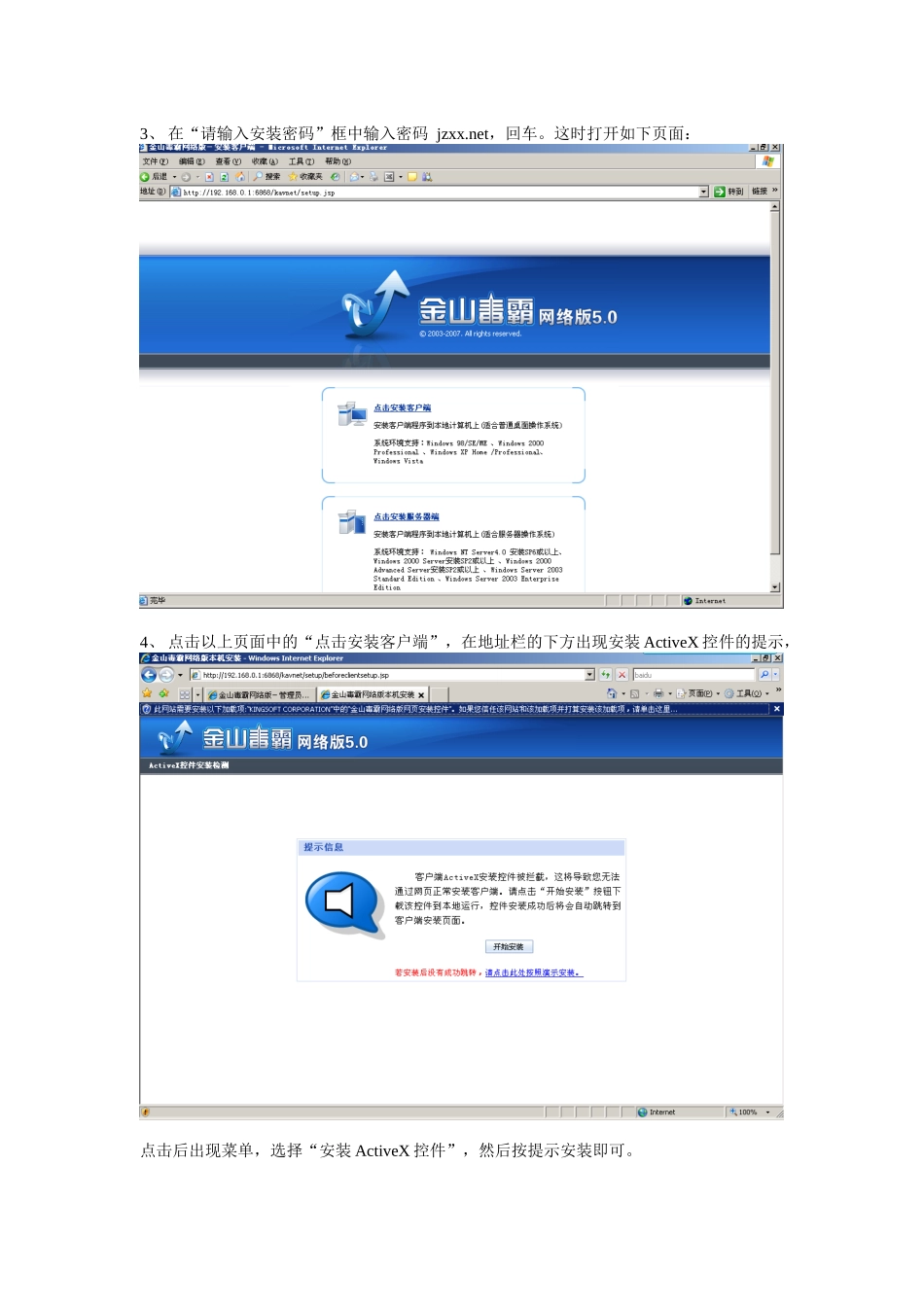 各教室及办公室安装网络版金山毒霸客户端方法_第2页