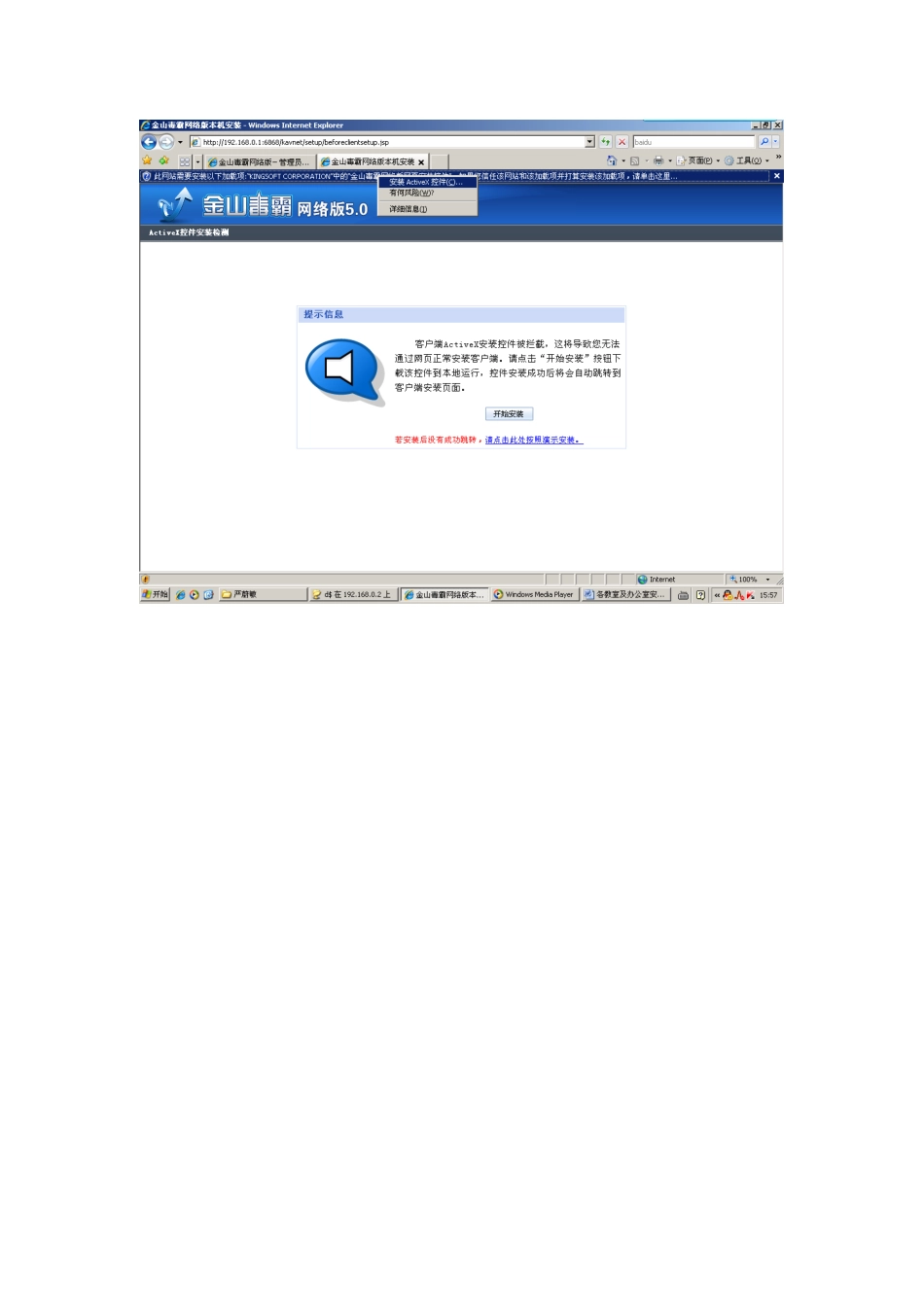各教室及办公室安装网络版金山毒霸客户端方法_第3页