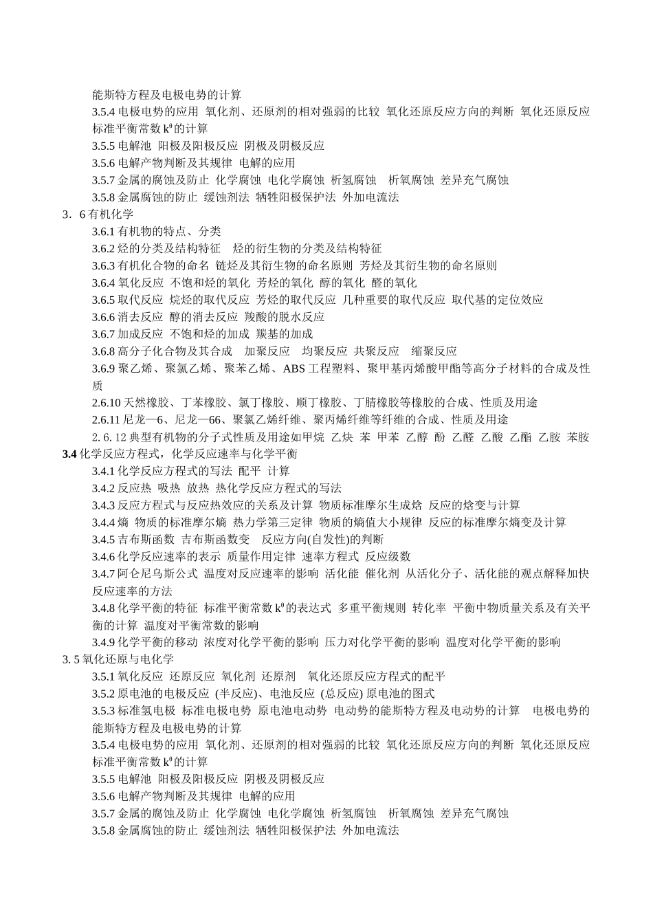 普化学培训教材_第2页