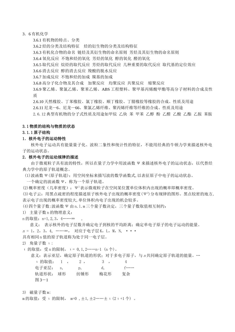 普化学培训教材_第3页