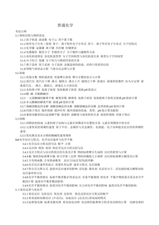 普化学培训教材