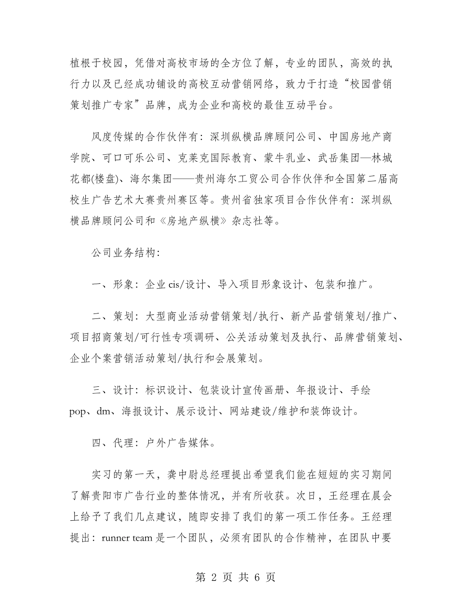 2024年实习设计师试用期工作总结范文_第2页