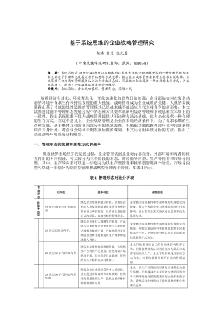 论基于系统思维的企业战略管理研究