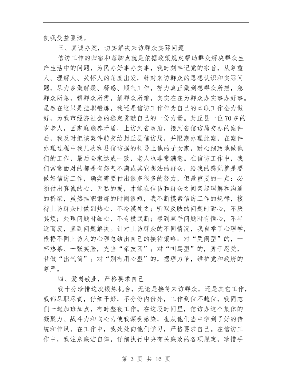 挂职锻炼个人工作总结3篇_第3页