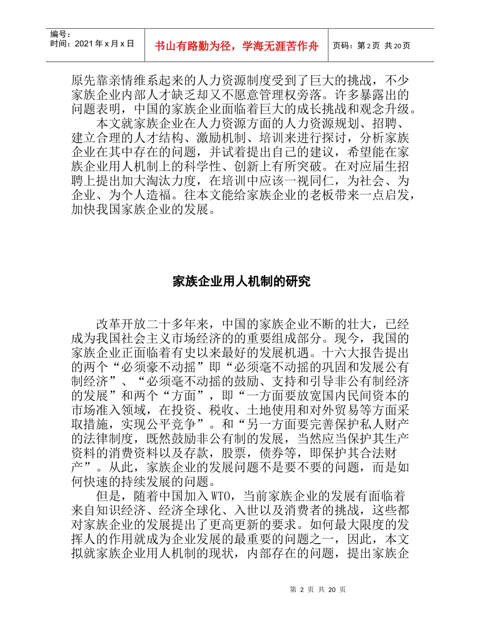 论文：家族企业用人机制的研究_第2页