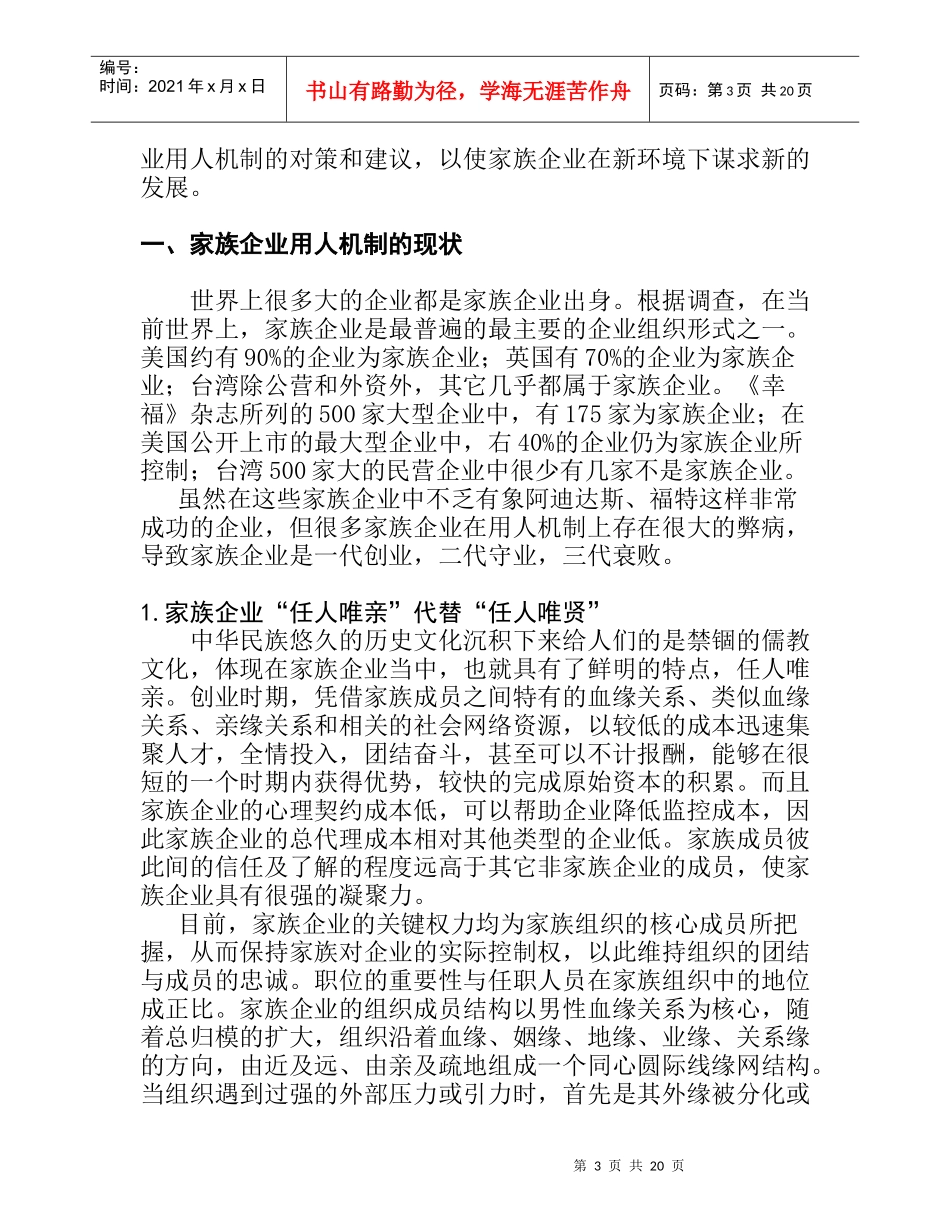 论文：家族企业用人机制的研究_第3页