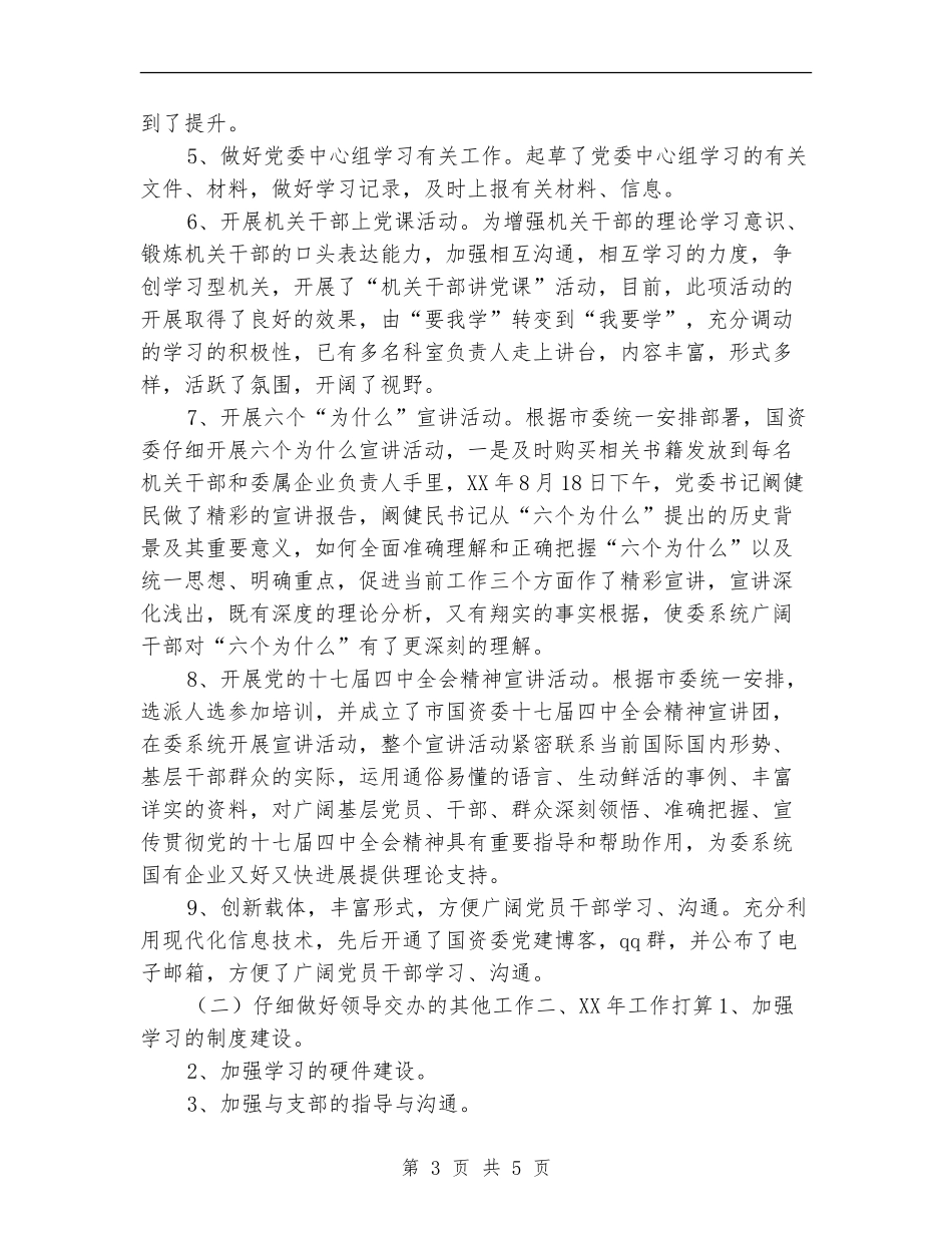 年度机关党总支工作总结_第3页