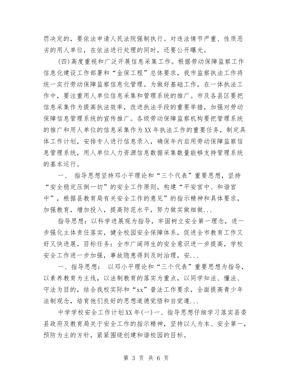2024年下半年劳动安全保障监察工作计划范文与2024年下半年医务工作计划汇编_第3页