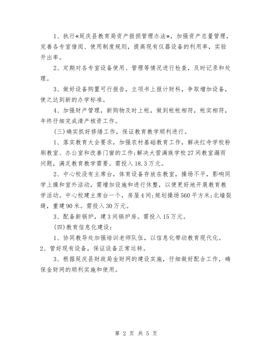 2024年3月财务周工作计划与2024年3月财务工作总结汇编_第2页