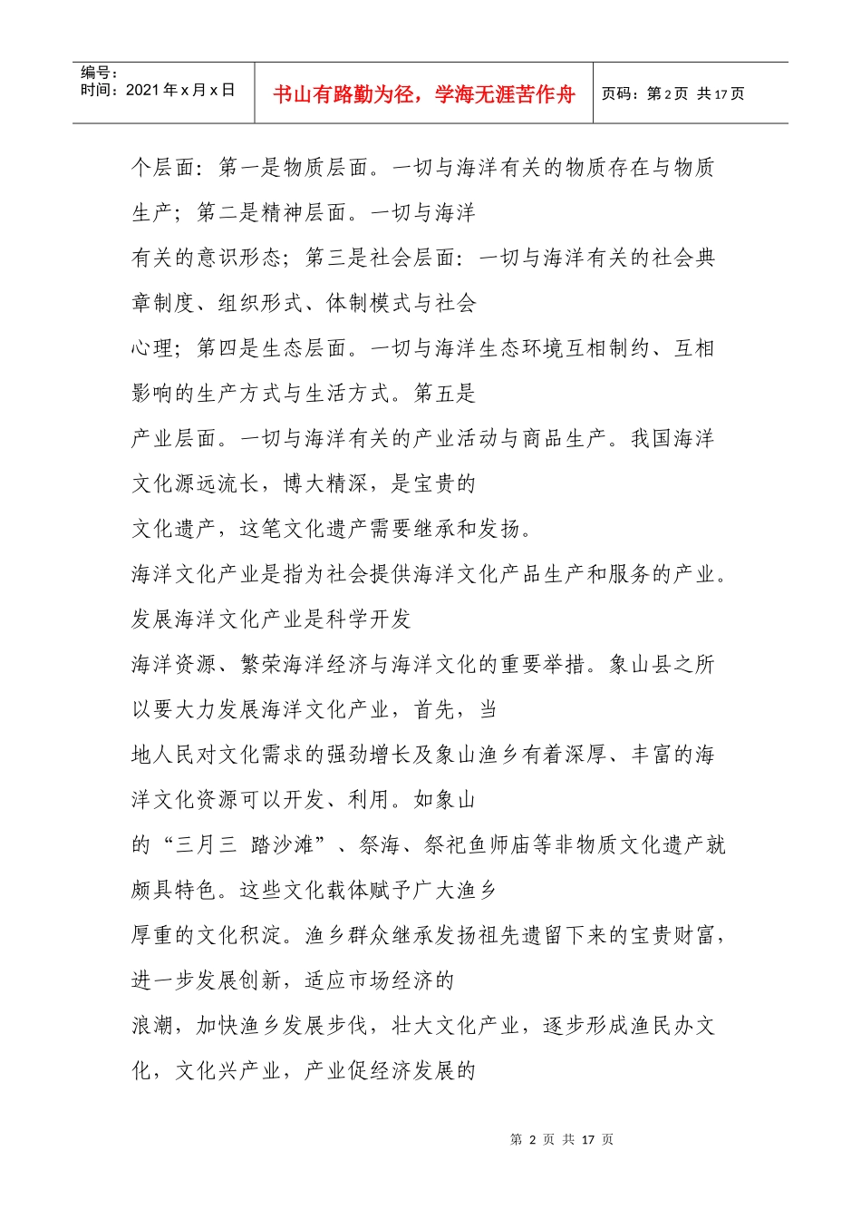 象山县科学发展海洋文化产业的实践与思考_第2页