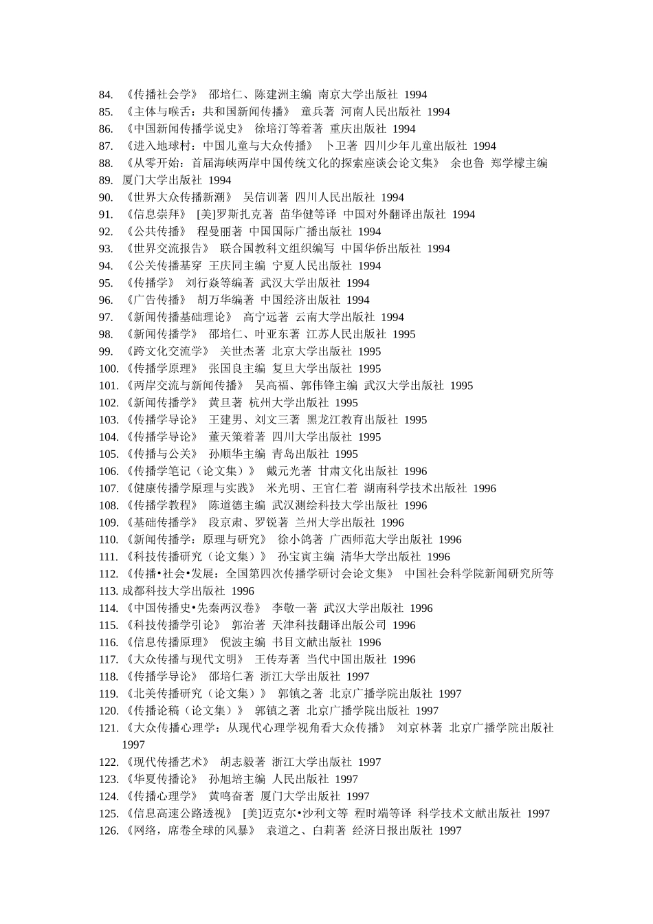 传媒人必读100本的传媒书籍_第3页